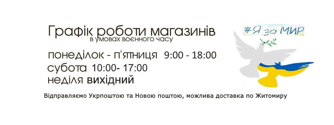 Графік роботи